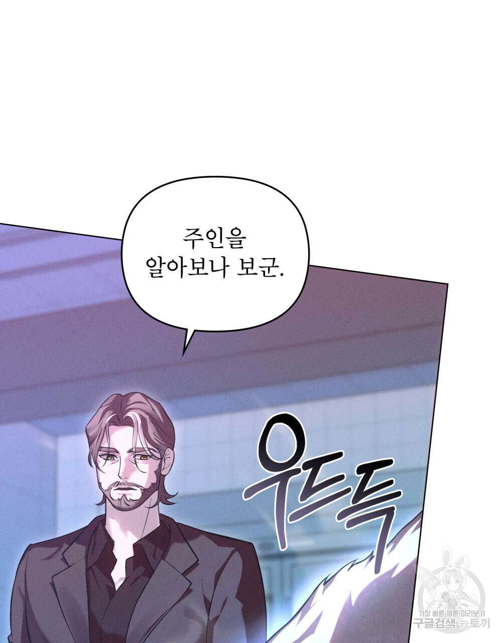 웨어울프 : 향기에 이끌린 늑대들 14화 27