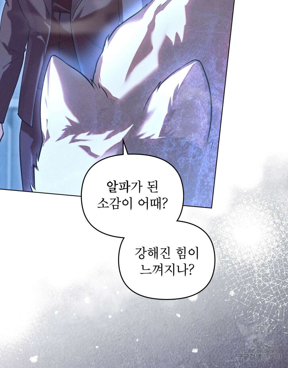 웨어울프 : 향기에 이끌린 늑대들 14화 28