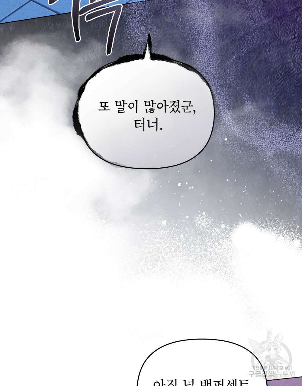 웨어울프 : 향기에 이끌린 늑대들 14화 30