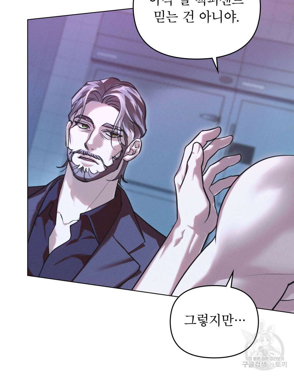 웨어울프 : 향기에 이끌린 늑대들 14화 31