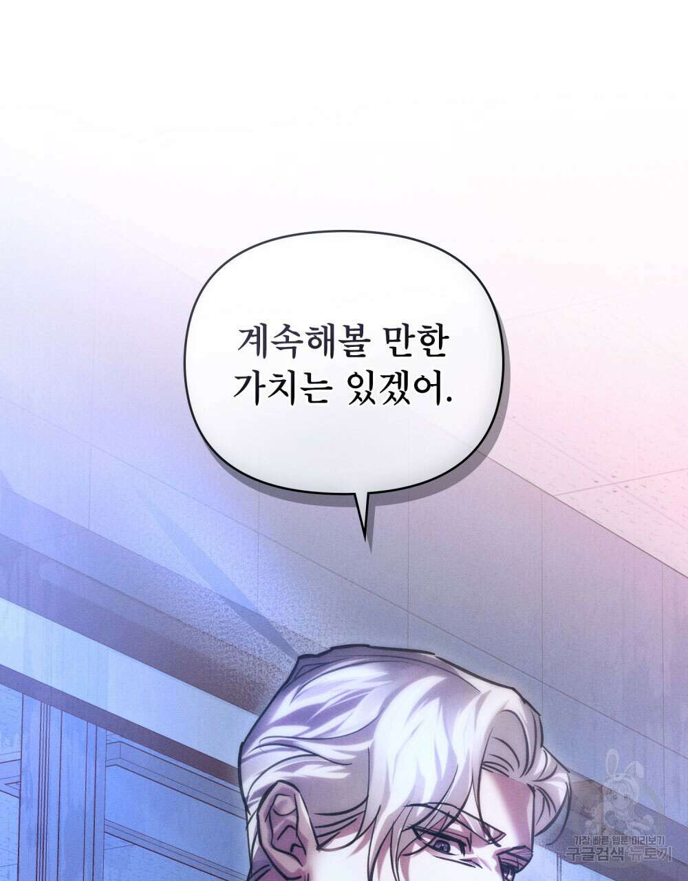 웨어울프 : 향기에 이끌린 늑대들 14화 32