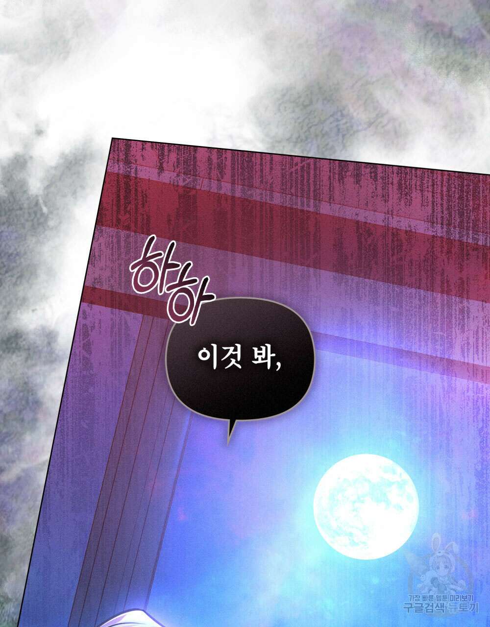웨어울프 : 향기에 이끌린 늑대들 14화 38