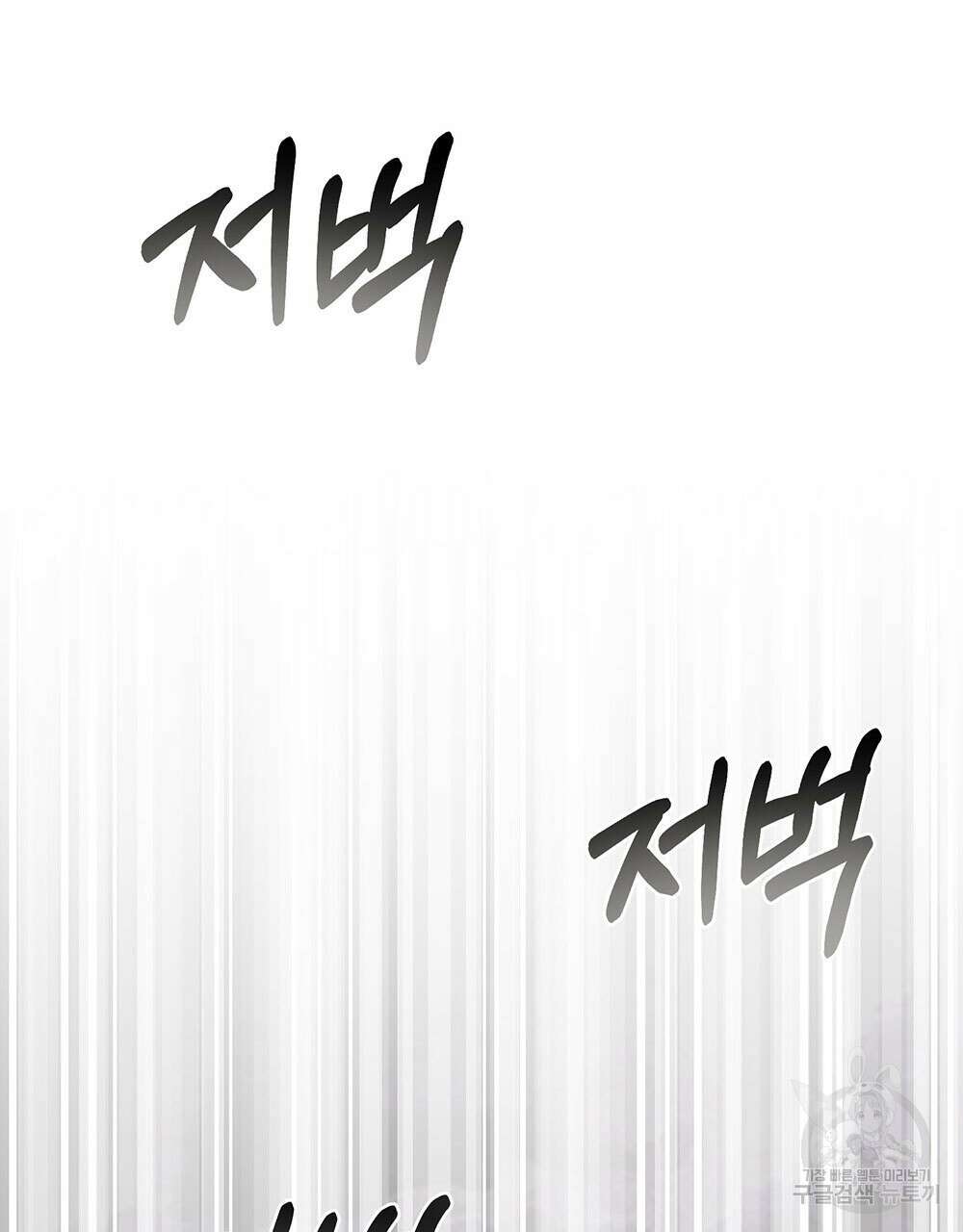 웨어울프 : 향기에 이끌린 늑대들 14화 41