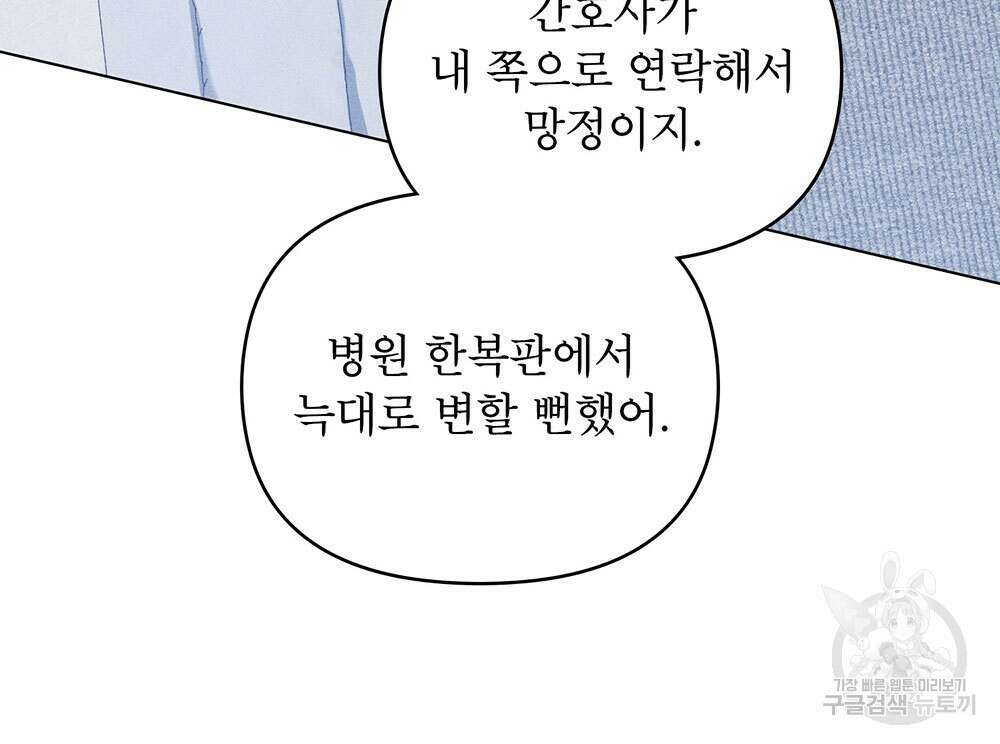 웨어울프 : 향기에 이끌린 늑대들 14화 50