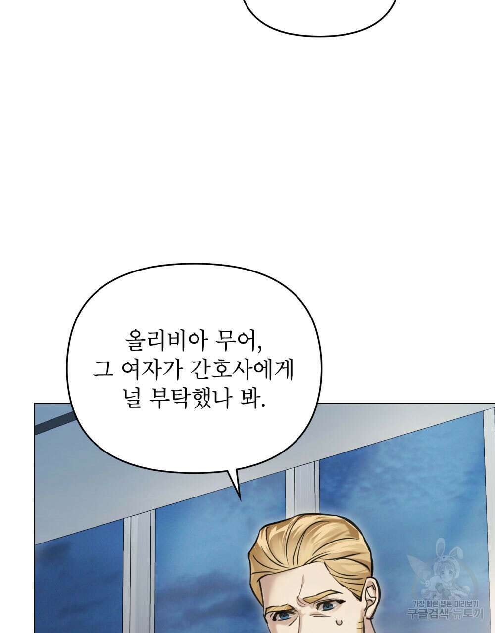 웨어울프 : 향기에 이끌린 늑대들 14화 52