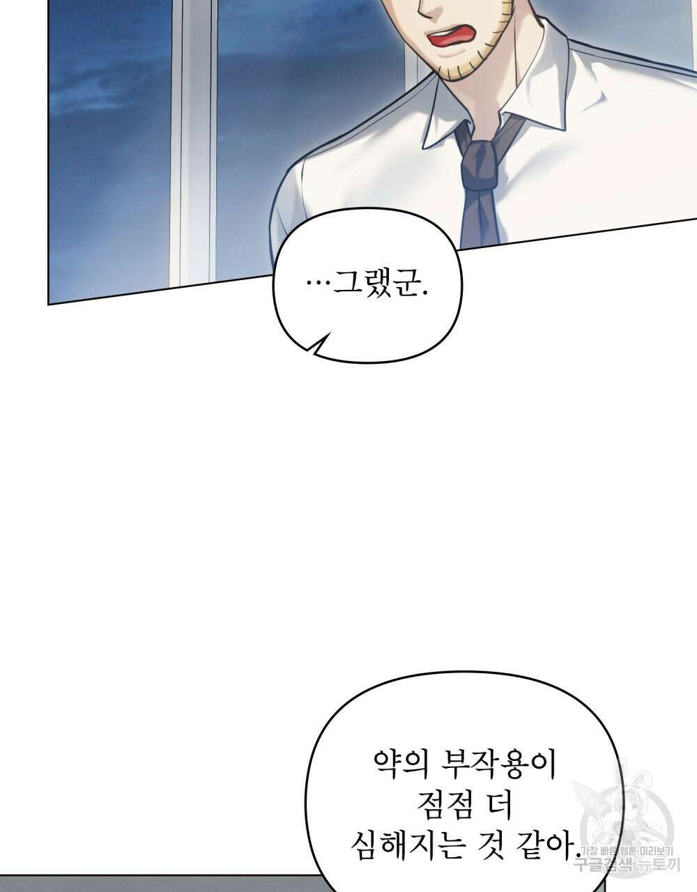 웨어울프 : 향기에 이끌린 늑대들 14화 53