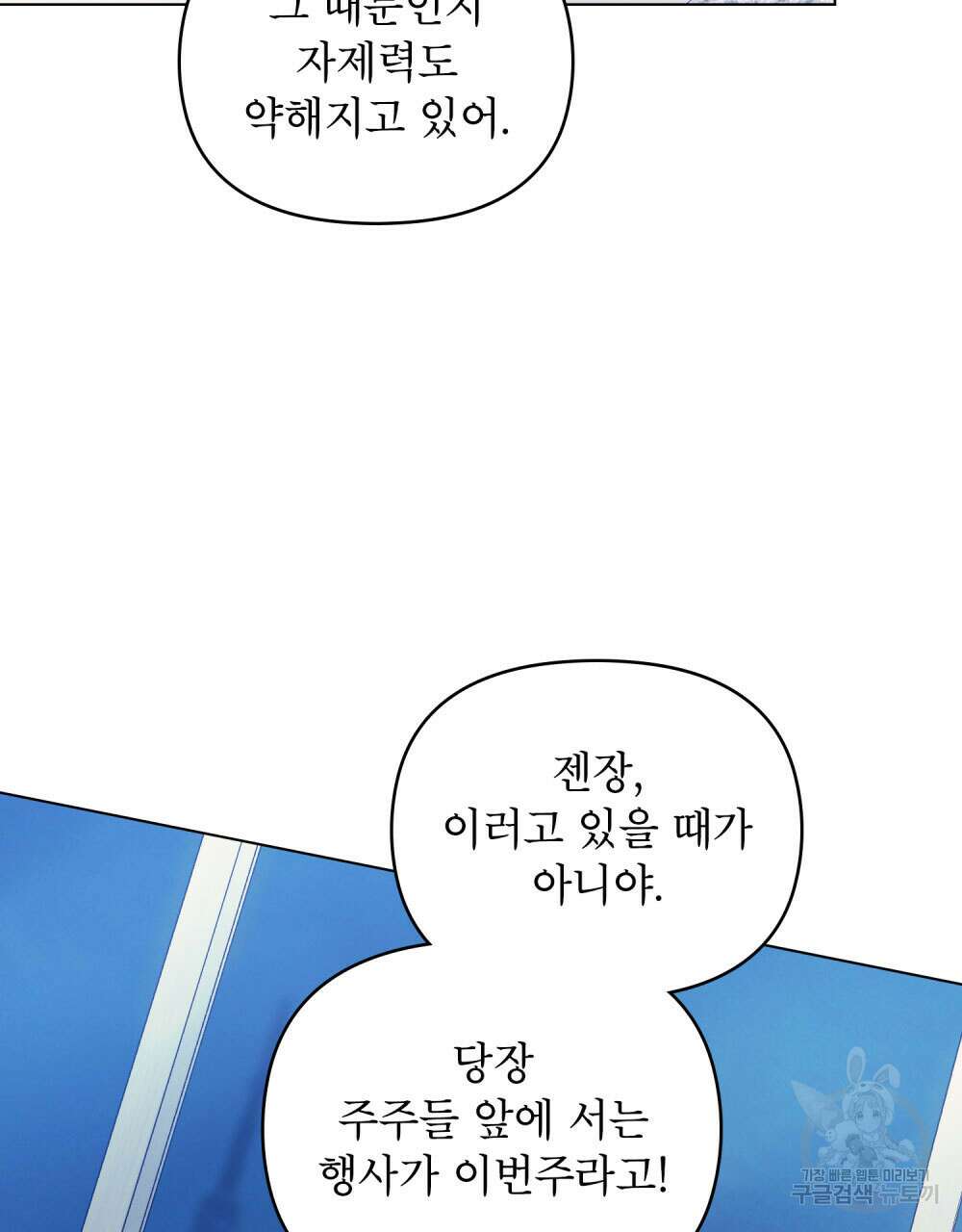 웨어울프 : 향기에 이끌린 늑대들 14화 55