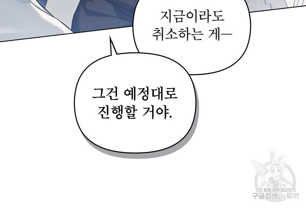 웨어울프 : 향기에 이끌린 늑대들 14화 57