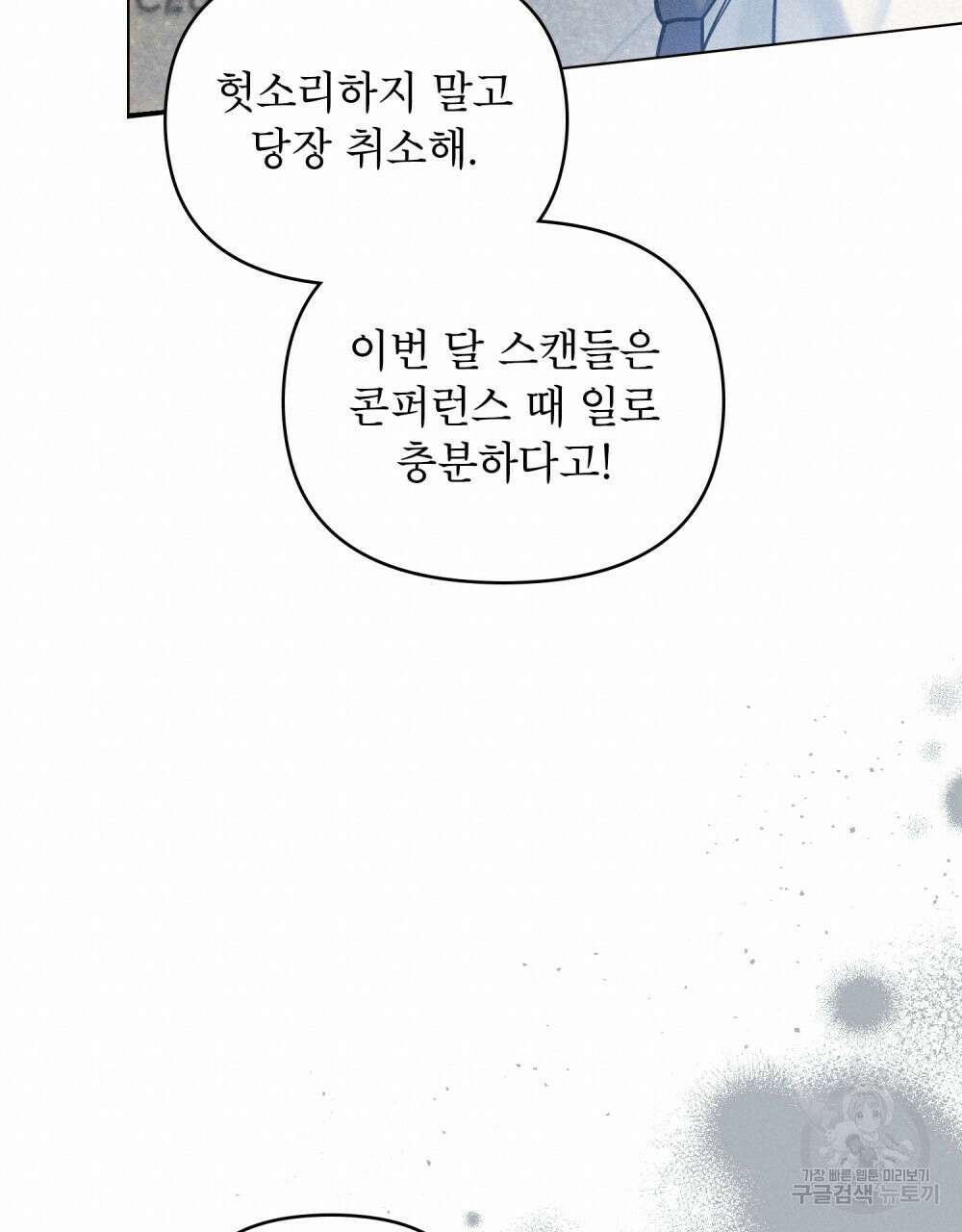 웨어울프 : 향기에 이끌린 늑대들 14화 59