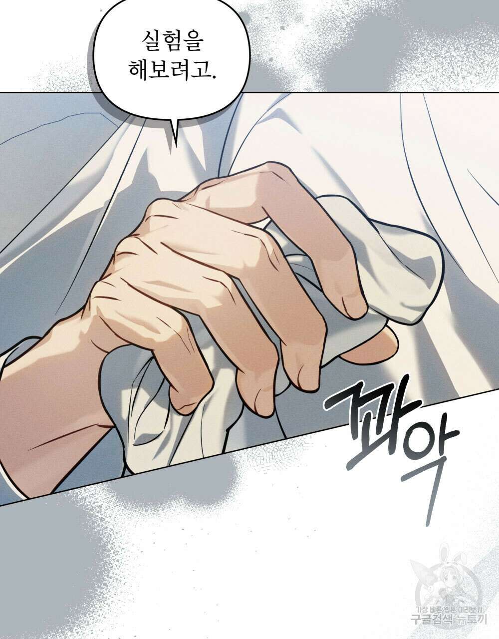 웨어울프 : 향기에 이끌린 늑대들 14화 60