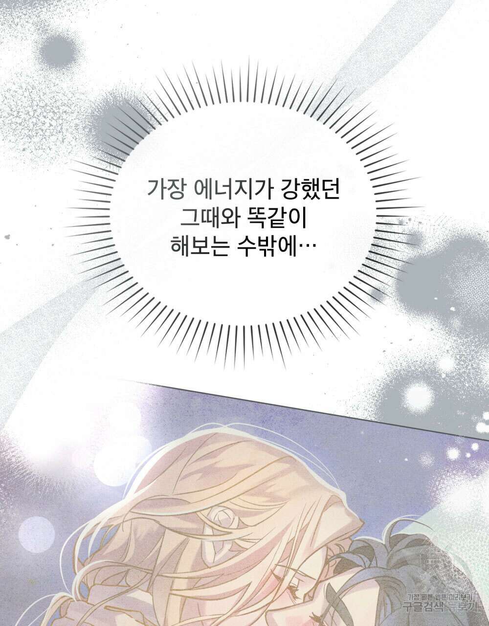 웨어울프 : 향기에 이끌린 늑대들 14화 61