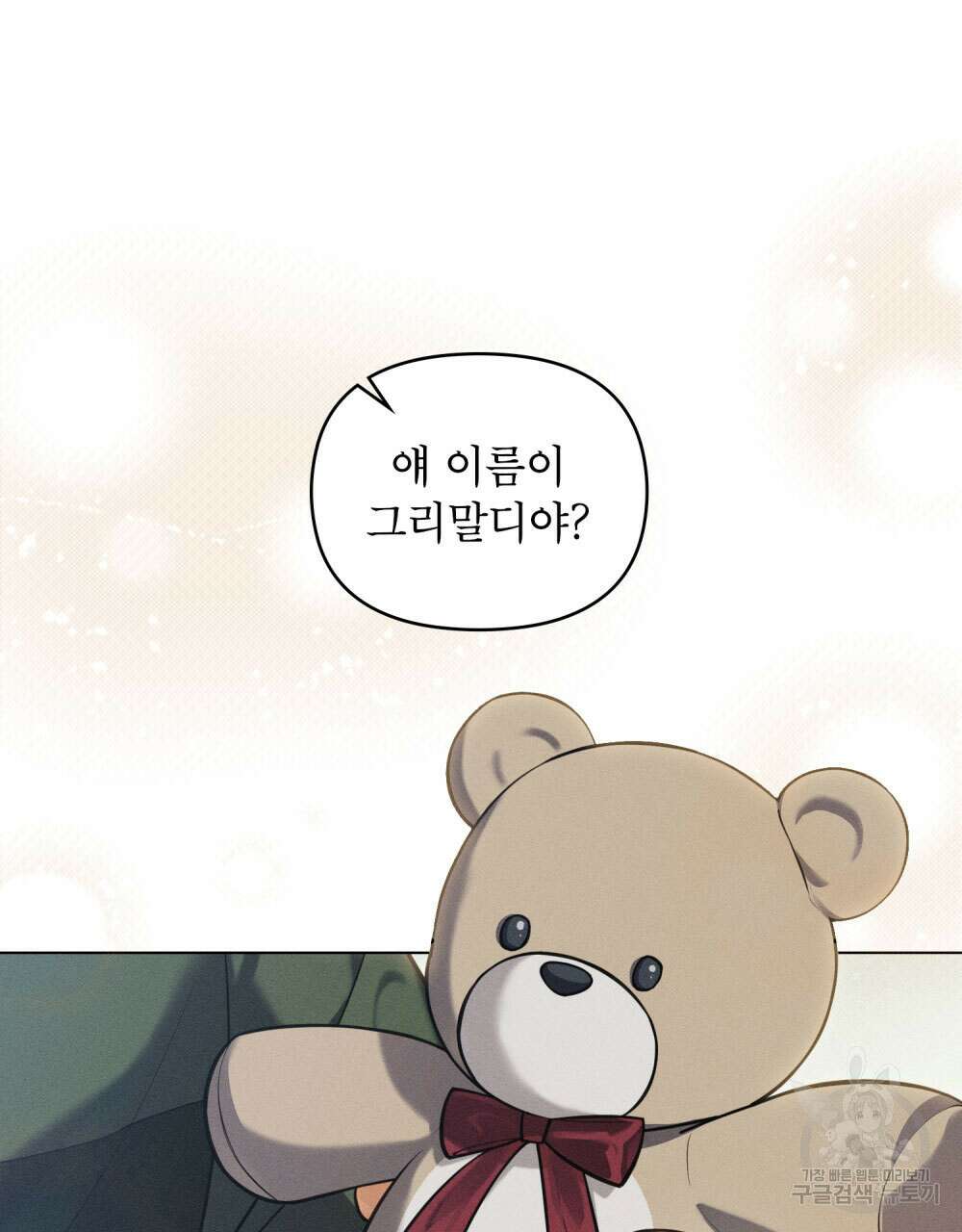 웨어울프 : 향기에 이끌린 늑대들 14화 70