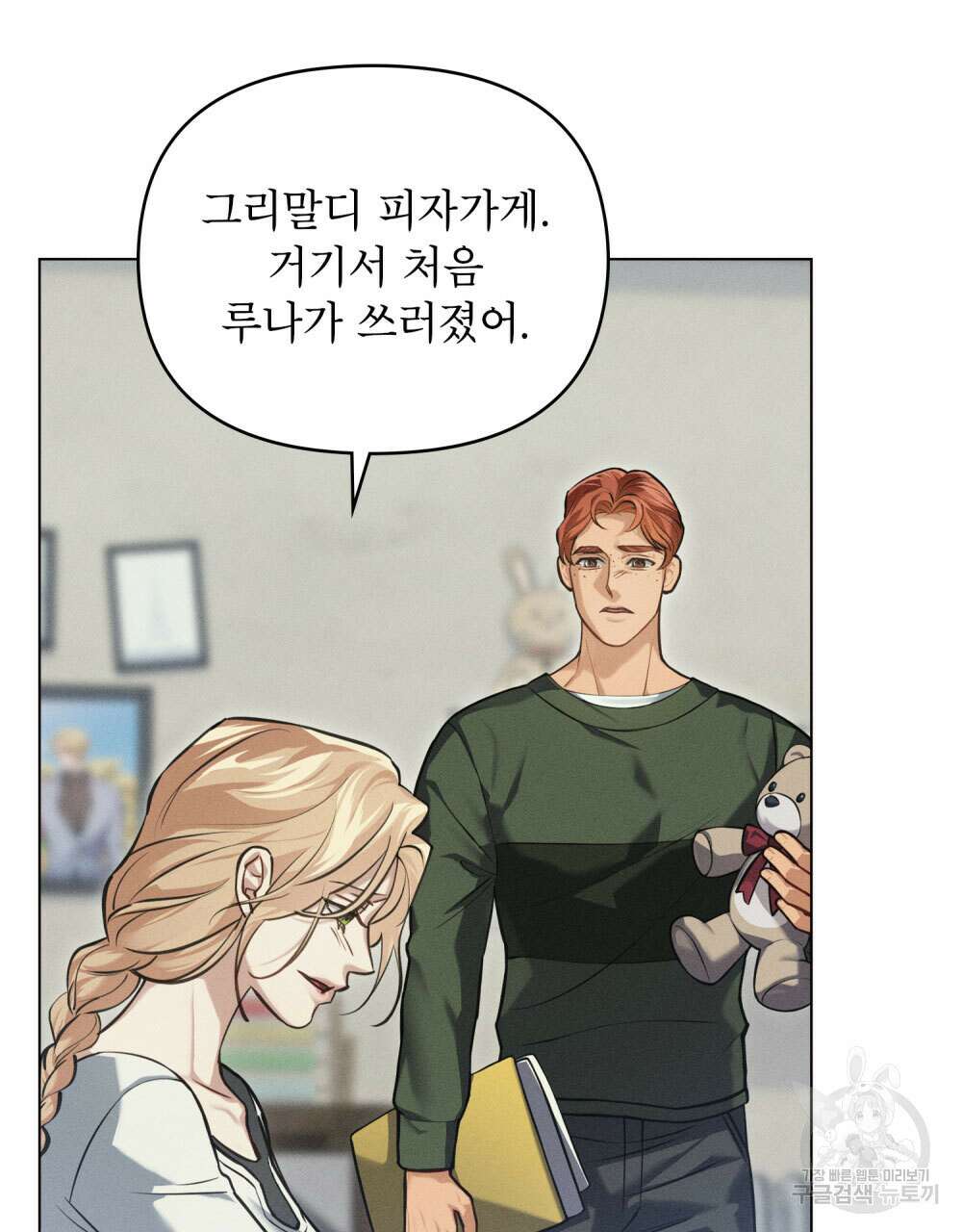 웨어울프 : 향기에 이끌린 늑대들 14화 72