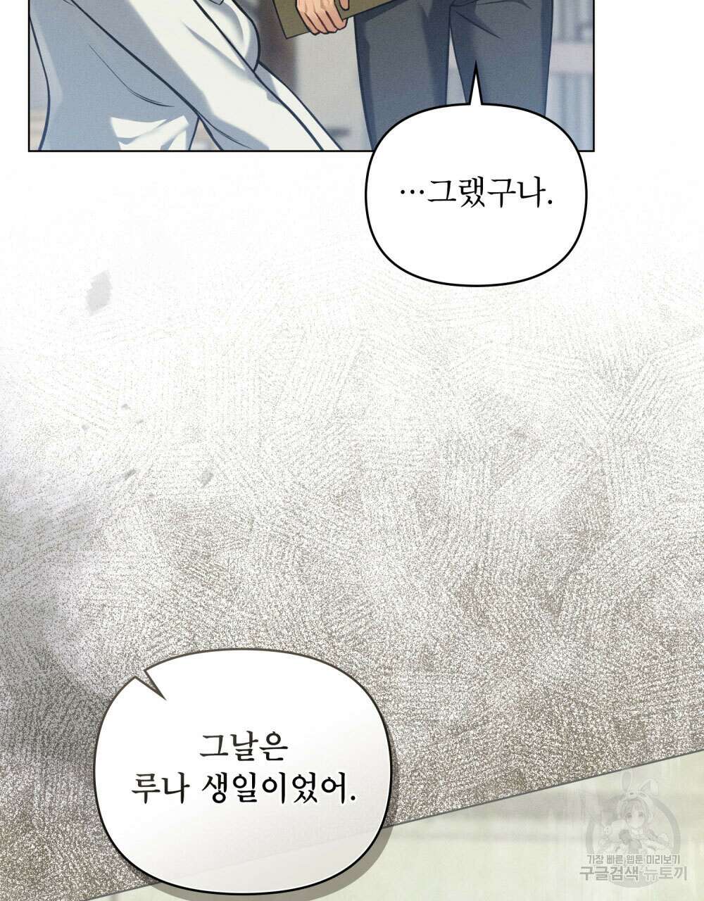 웨어울프 : 향기에 이끌린 늑대들 14화 73