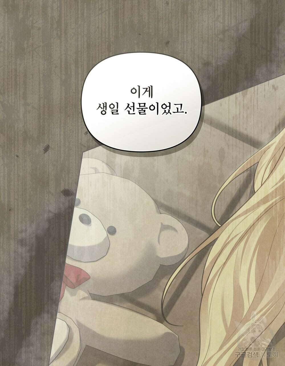웨어울프 : 향기에 이끌린 늑대들 14화 75