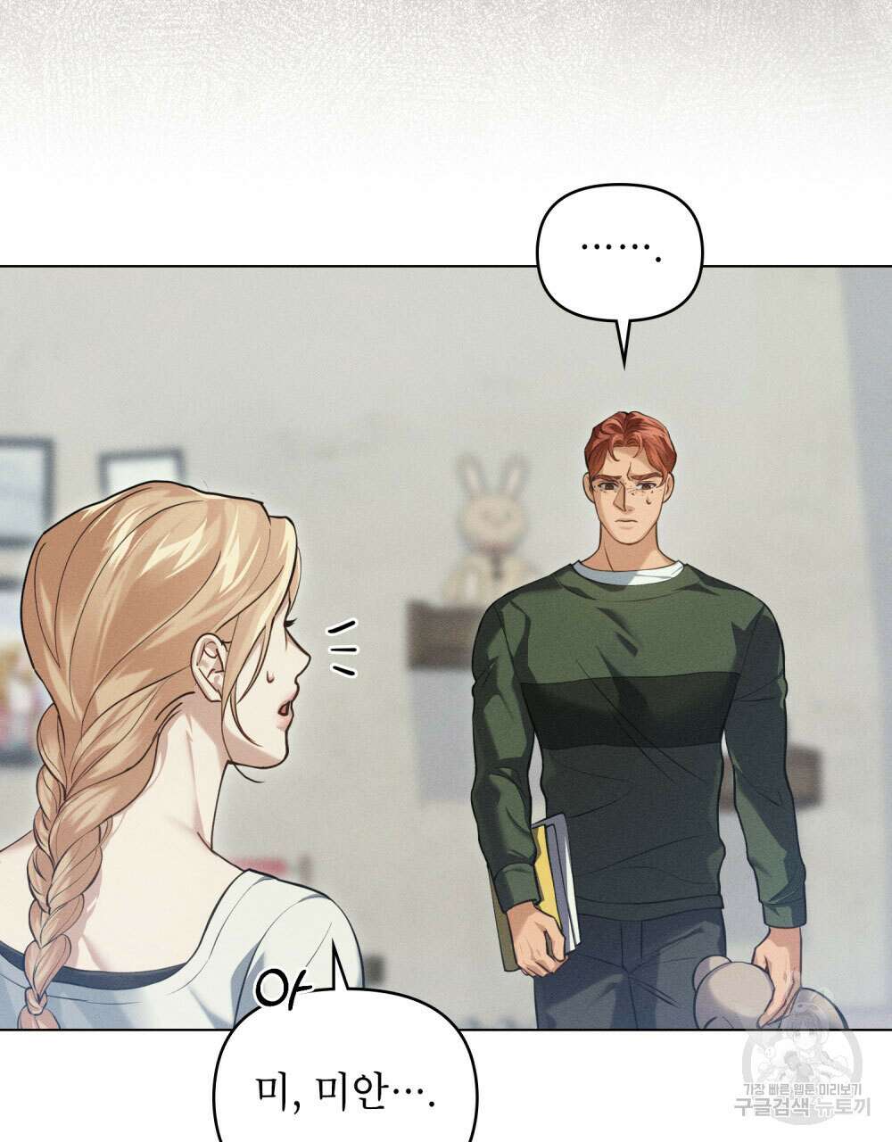 웨어울프 : 향기에 이끌린 늑대들 14화 77