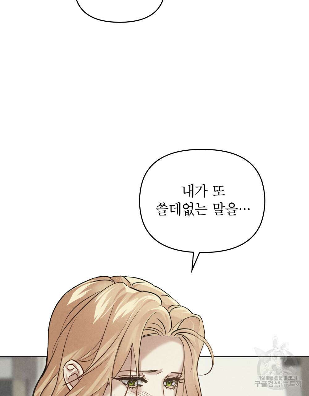 웨어울프 : 향기에 이끌린 늑대들 14화 78