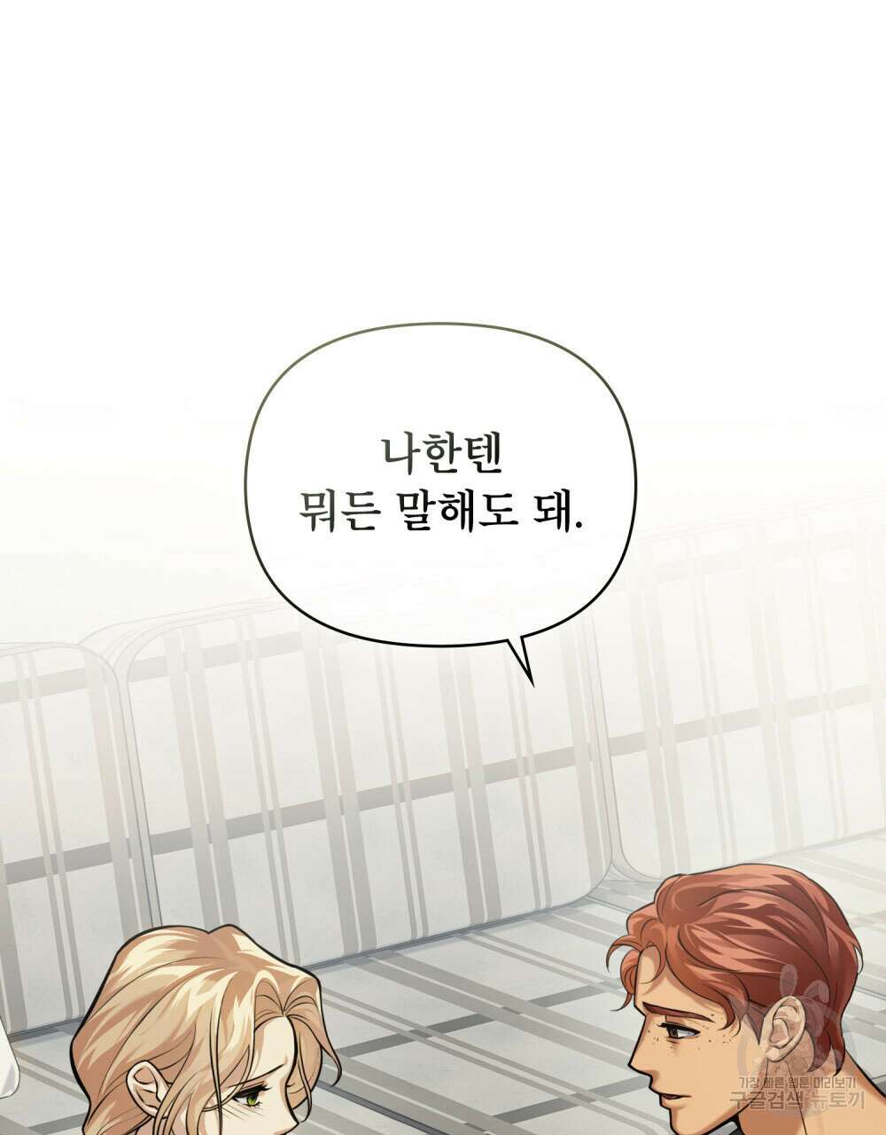 웨어울프 : 향기에 이끌린 늑대들 14화 81