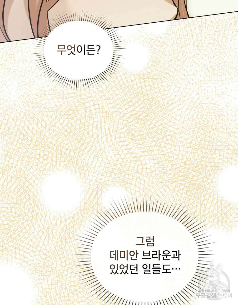 웨어울프 : 향기에 이끌린 늑대들 14화 84