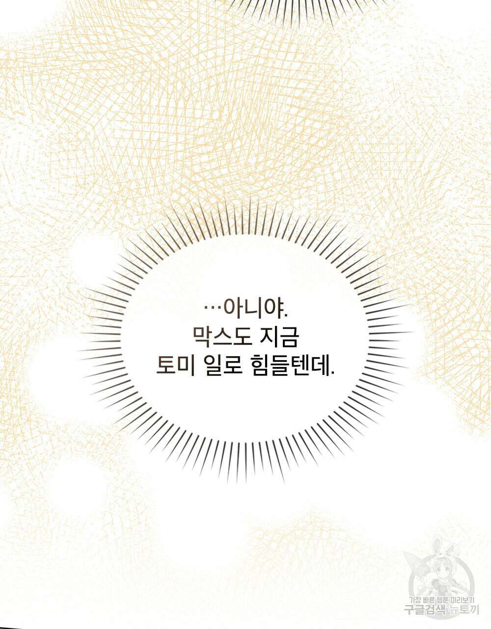 웨어울프 : 향기에 이끌린 늑대들 14화 85