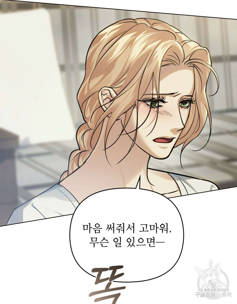 웨어울프 : 향기에 이끌린 늑대들 14화 86