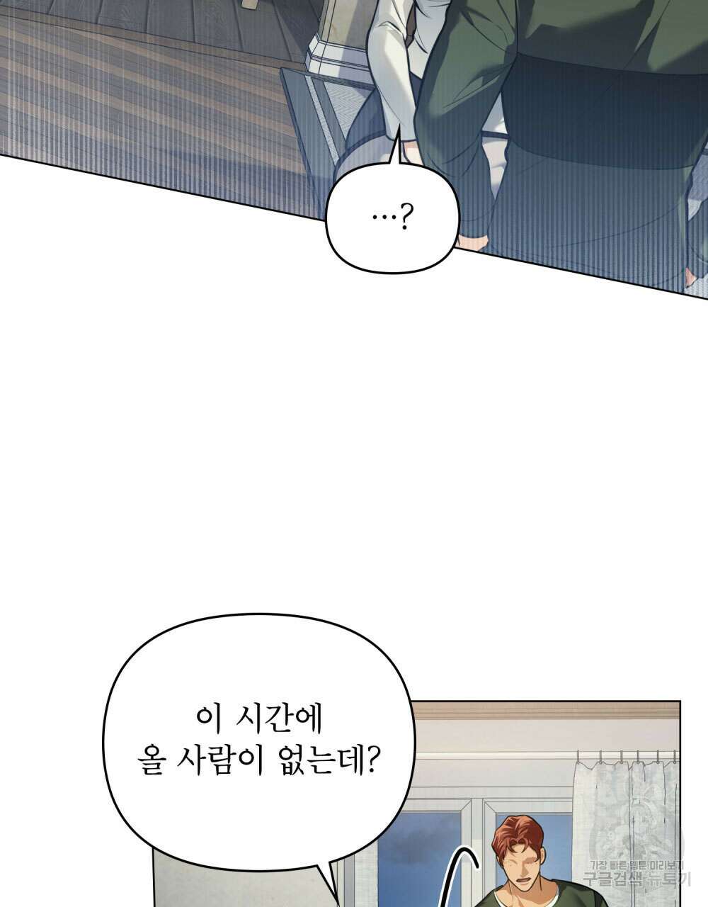 웨어울프 : 향기에 이끌린 늑대들 14화 88