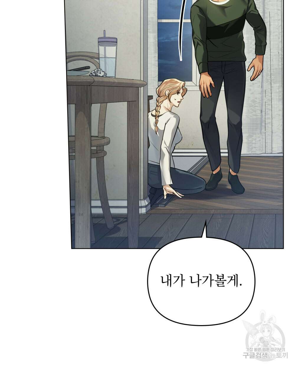 웨어울프 : 향기에 이끌린 늑대들 14화 89