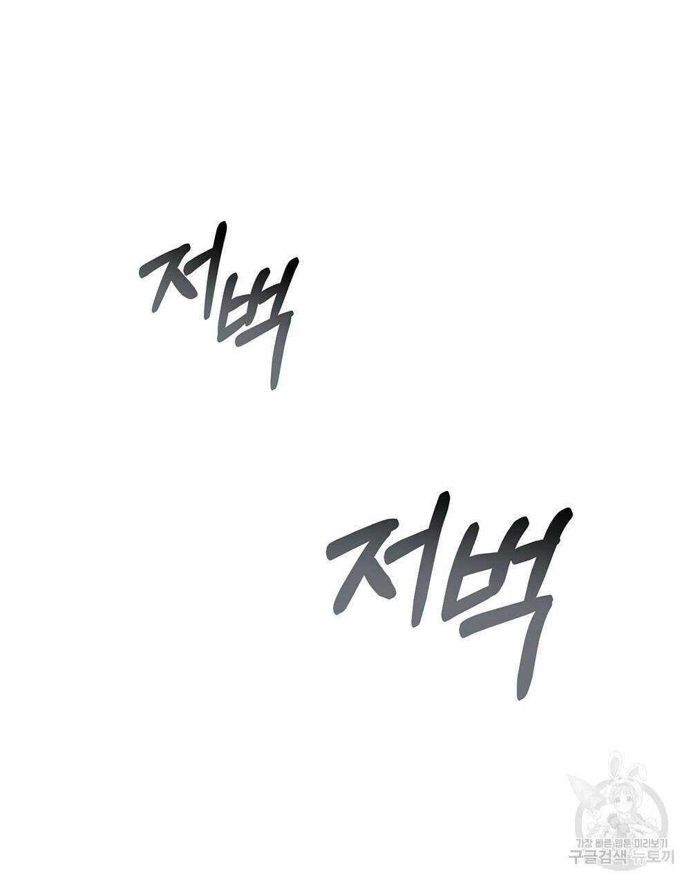 웨어울프 : 향기에 이끌린 늑대들 14화 90