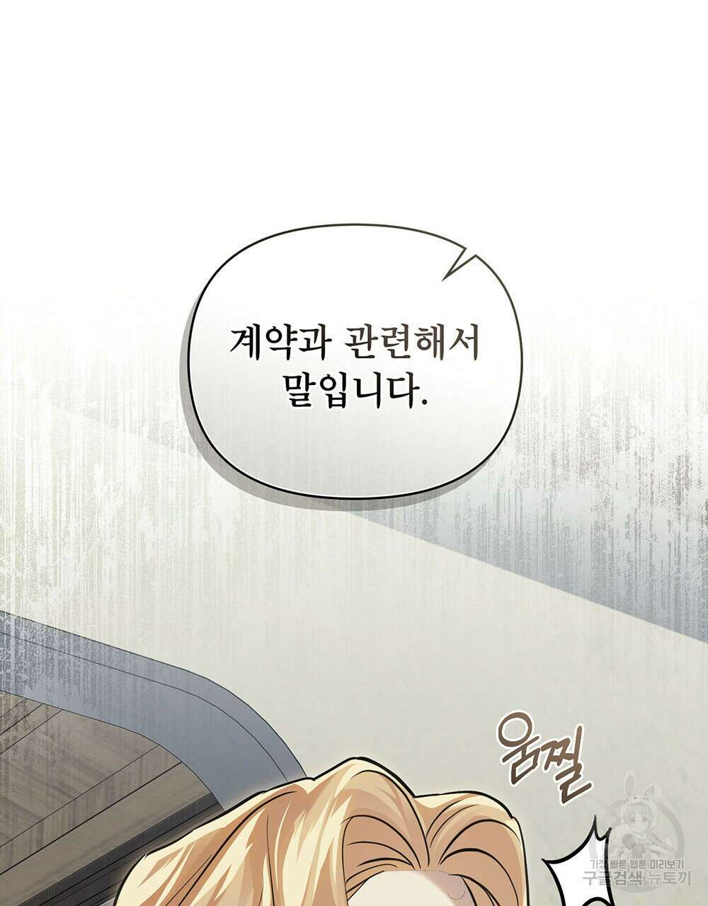 웨어울프 : 향기에 이끌린 늑대들 14화 97