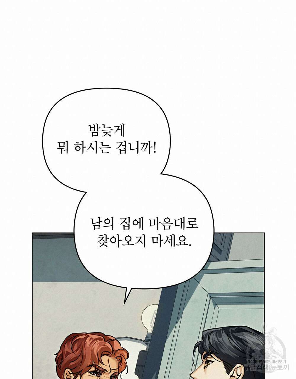 웨어울프 : 향기에 이끌린 늑대들 14화 99