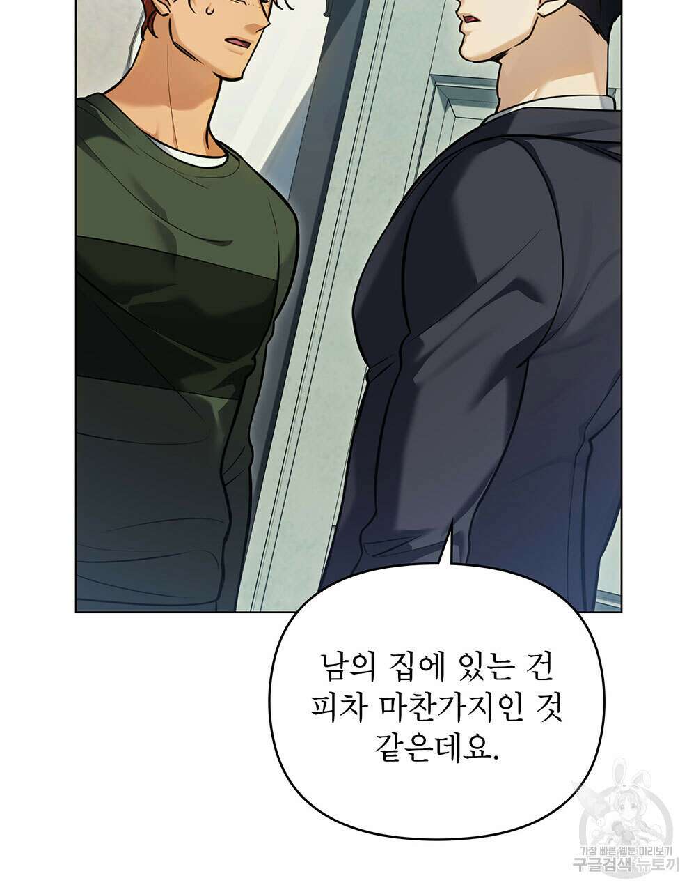 웨어울프 : 향기에 이끌린 늑대들 14화 100