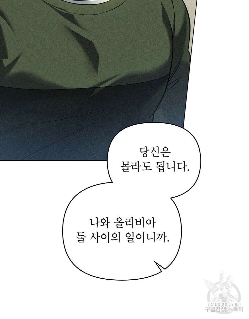 웨어울프 : 향기에 이끌린 늑대들 14화 103