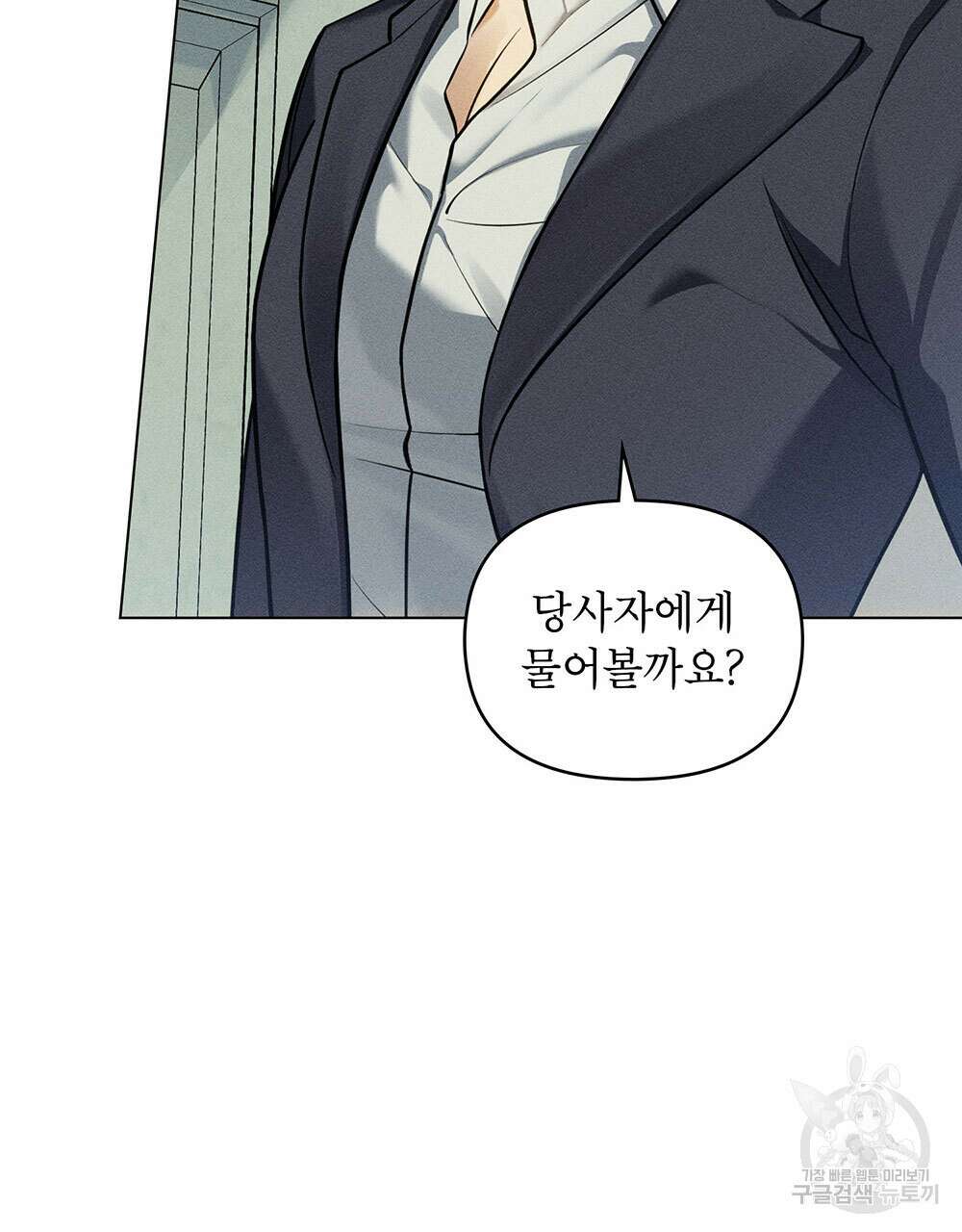 웨어울프 : 향기에 이끌린 늑대들 14화 105