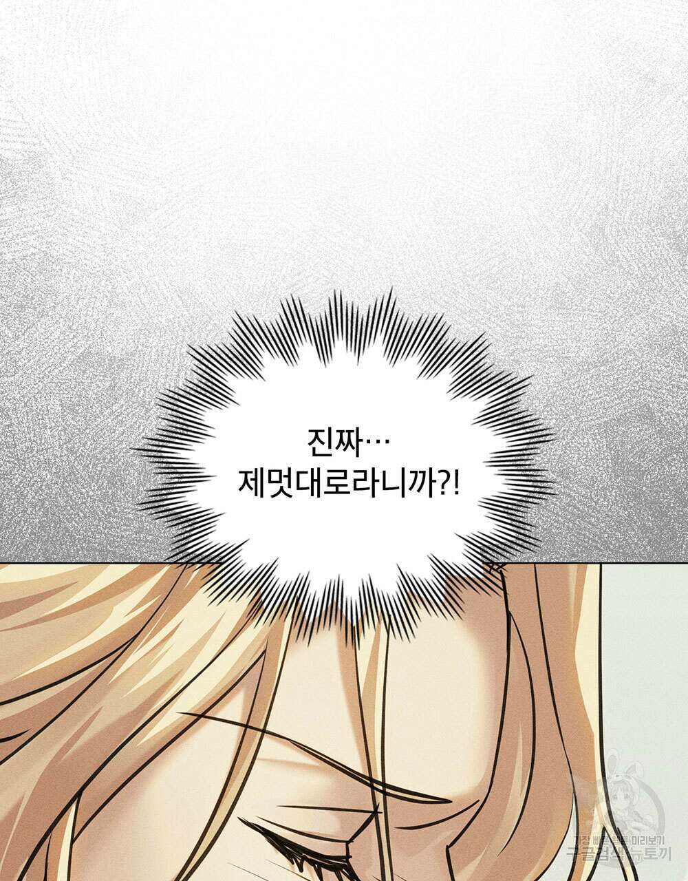 웨어울프 : 향기에 이끌린 늑대들 14화 109