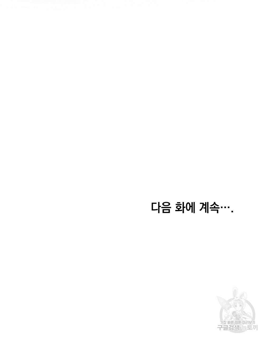 웨어울프 : 향기에 이끌린 늑대들 14화 113