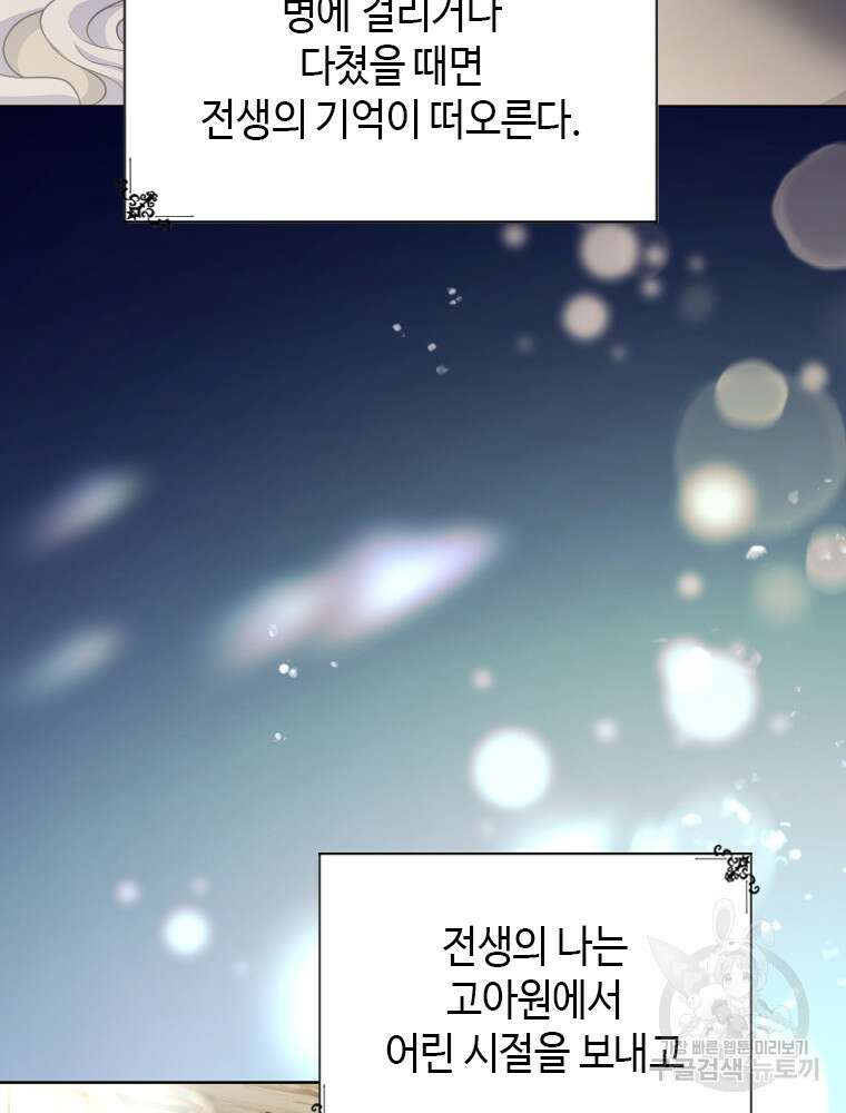 재투성이 소녀는 빛의 공녀님 1화 4