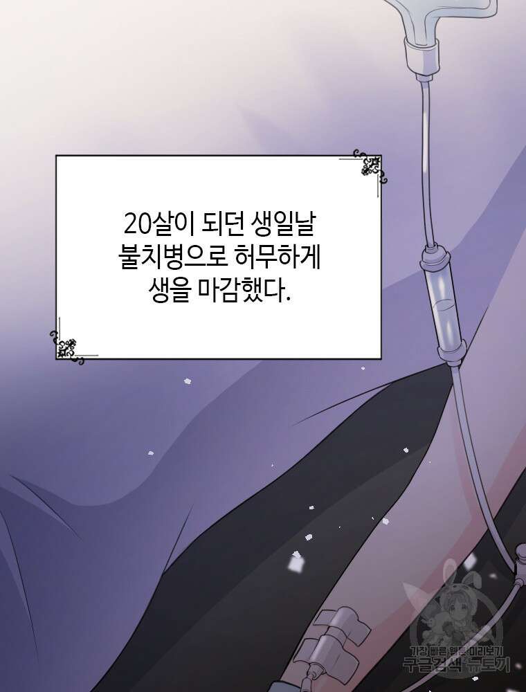 재투성이 소녀는 빛의 공녀님 1화 6