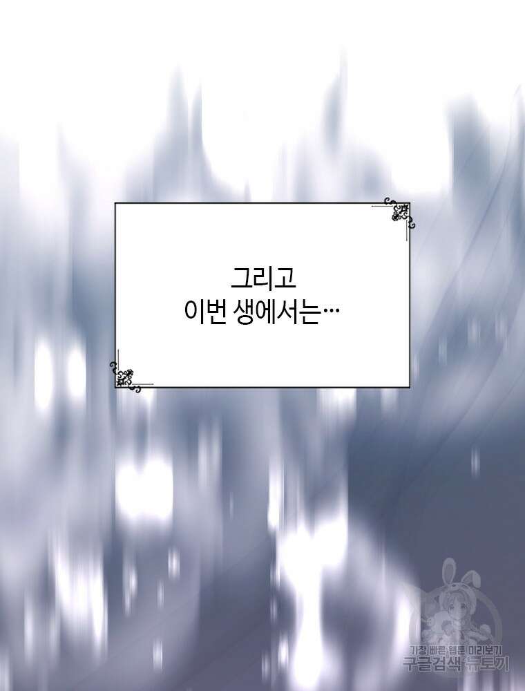 재투성이 소녀는 빛의 공녀님 1화 8