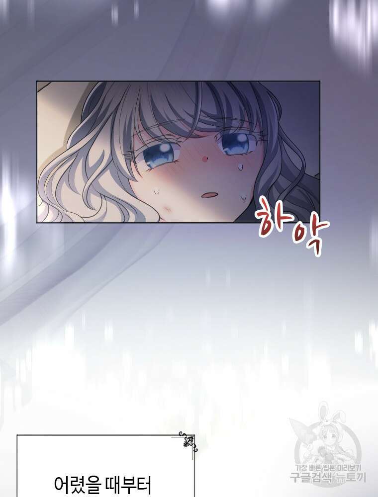 재투성이 소녀는 빛의 공녀님 1화 9