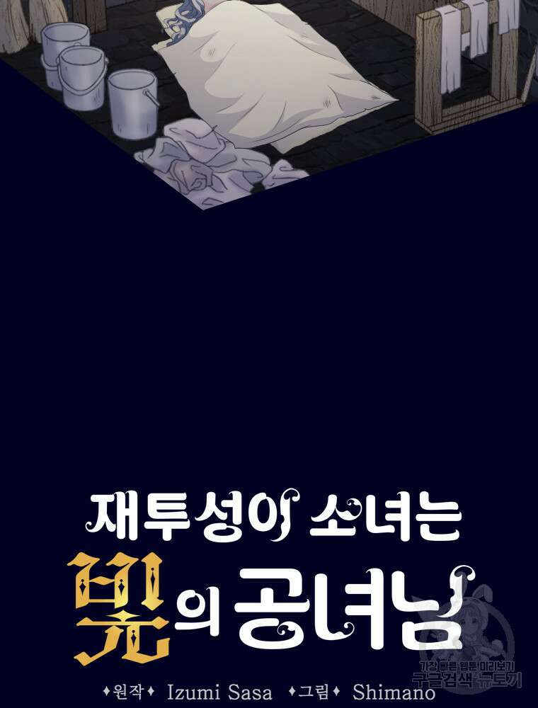 재투성이 소녀는 빛의 공녀님 1화 11