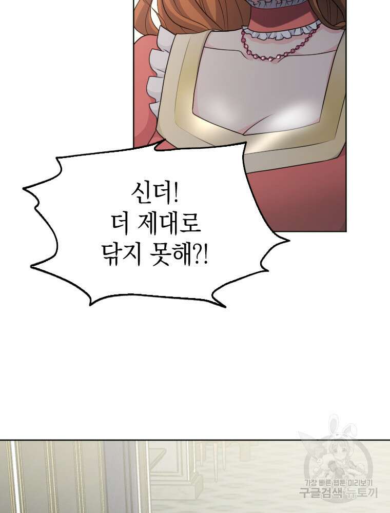 재투성이 소녀는 빛의 공녀님 1화 14