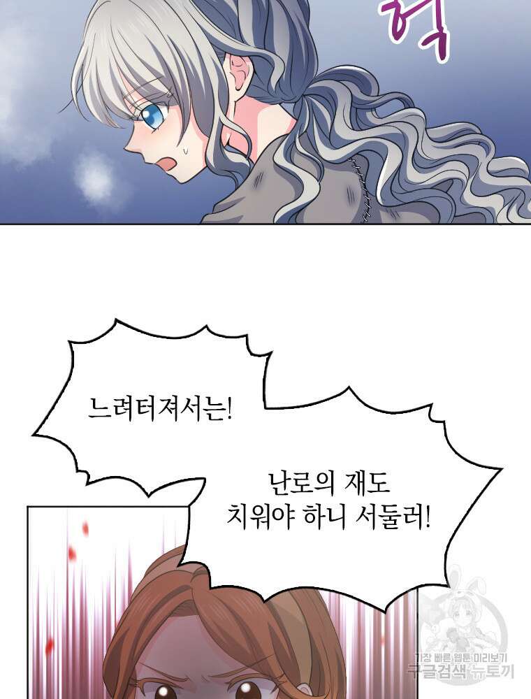재투성이 소녀는 빛의 공녀님 1화 17