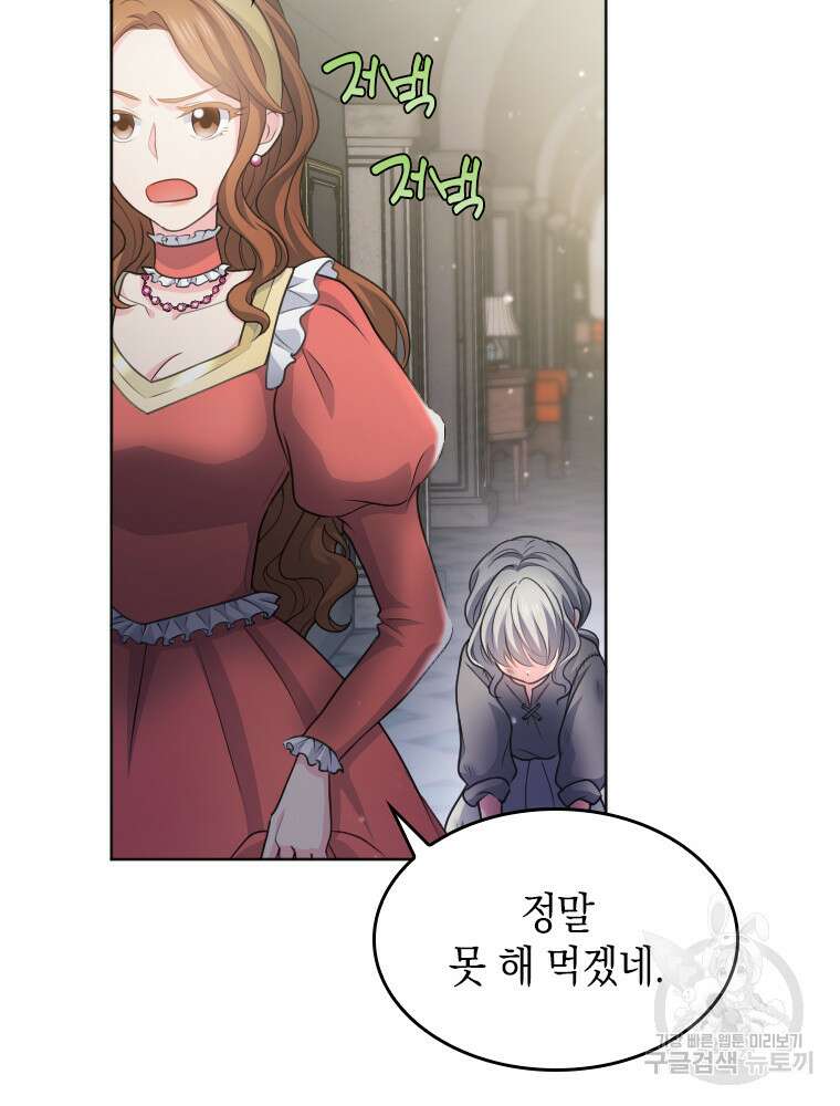 재투성이 소녀는 빛의 공녀님 1화 20