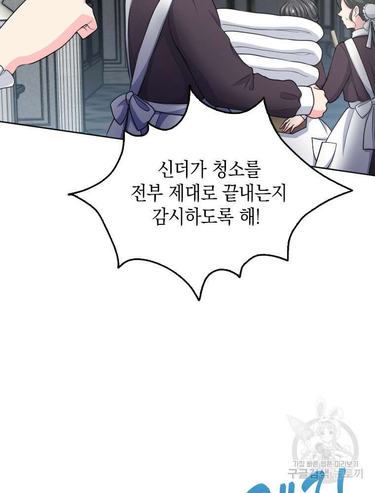 재투성이 소녀는 빛의 공녀님 1화 22