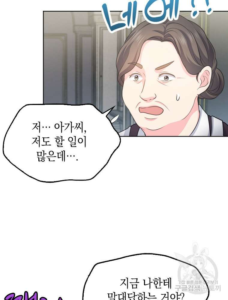재투성이 소녀는 빛의 공녀님 1화 23