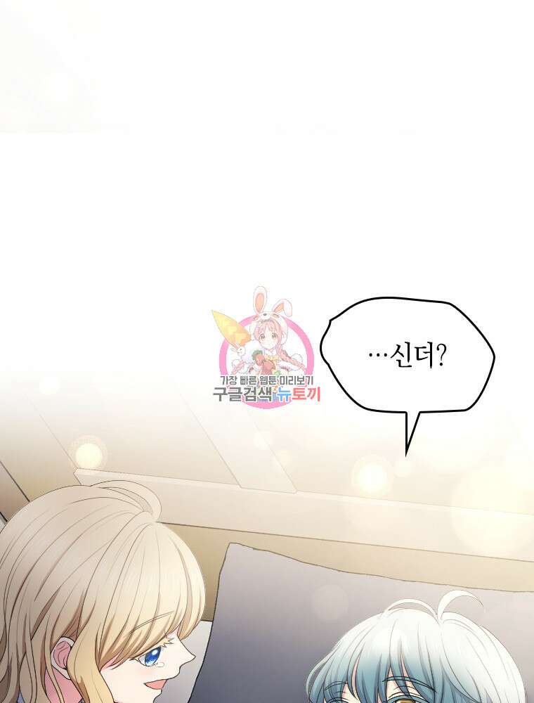 재투성이 소녀는 빛의 공녀님 9화 1