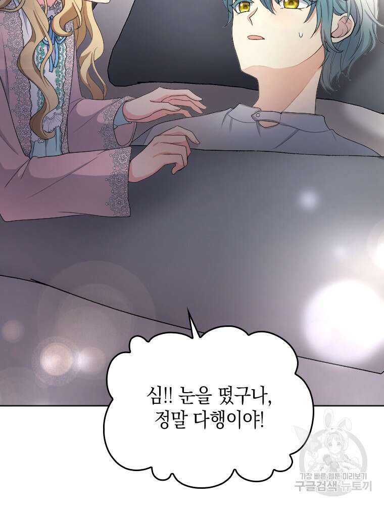 재투성이 소녀는 빛의 공녀님 9화 2
