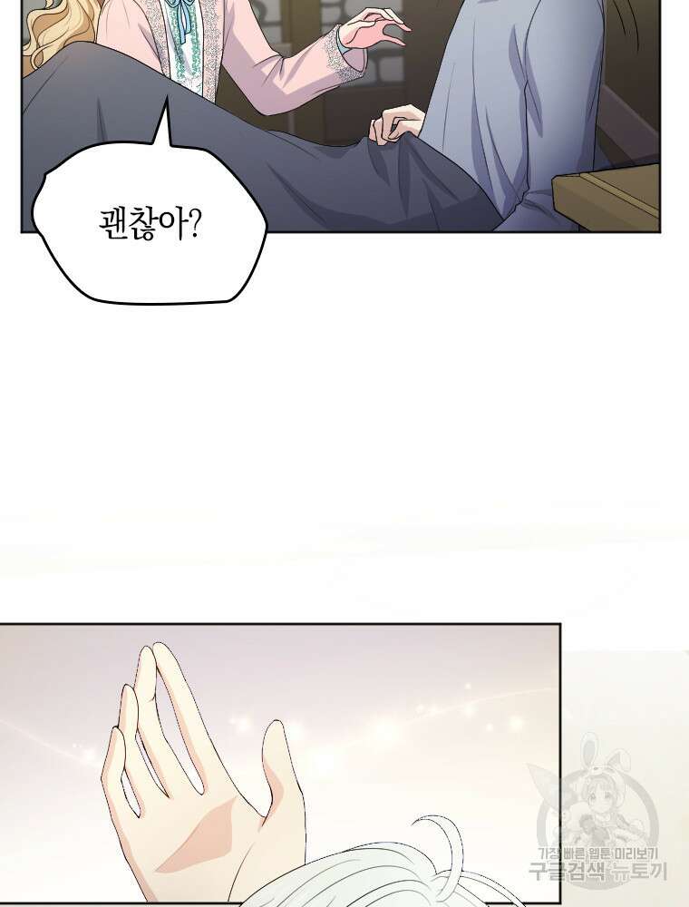 재투성이 소녀는 빛의 공녀님 9화 4