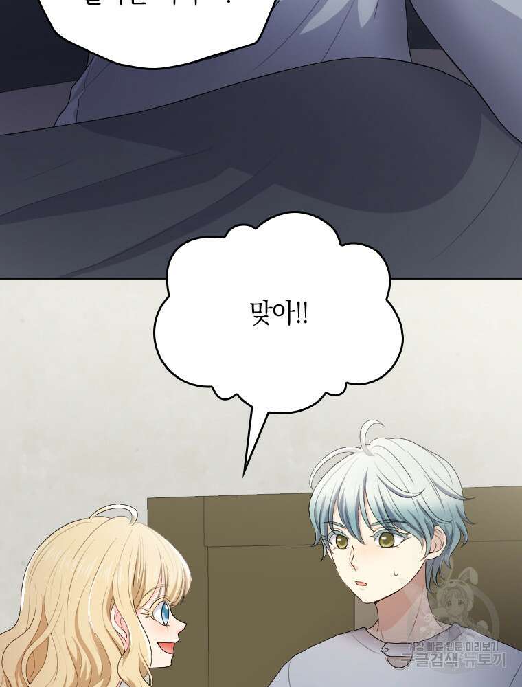 재투성이 소녀는 빛의 공녀님 9화 6