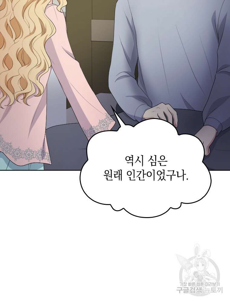 재투성이 소녀는 빛의 공녀님 9화 7